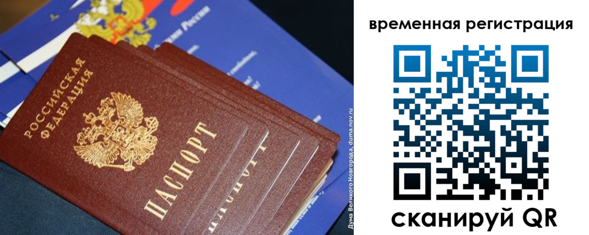 временная регистрация в квартире в Дрезне